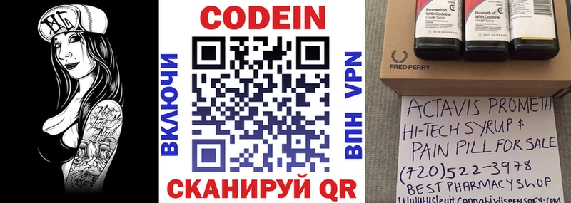 Codein Purple Drank  Валуйки 