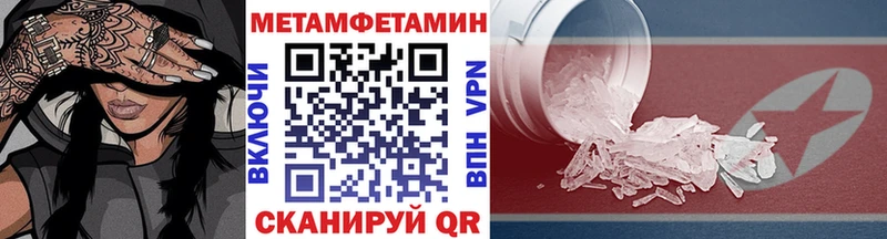 МЕТАМФЕТАМИН кристалл Валуйки